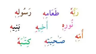 Arabic Seekhna Shuru Karen 'Hu' Ki Alamat Se | Asaan Arabic Seekho | Arabic For Beginners #quran