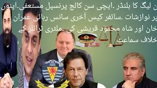 #exclusivenews about aitchison college principal,sephar cases, release IK and smq, Military triales