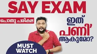 Say | 2026 | Plus One | Plus Two |  Public Exam |  ഇത് പണി ആകുമോ? |