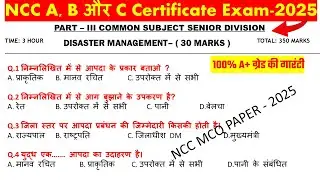 ncc c certificate mcq exam 2025 | ncc b certificate mcq exam in hindi 2025 | ncc a exam disater mcq