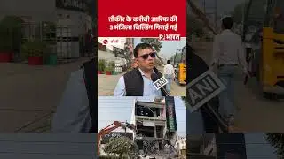 Bareilly में Maulana Tauqeer Raza के करीबी Mohammed Arif का शोरूम जमींदोज, 48 घंटे तक चला बुलडोजर