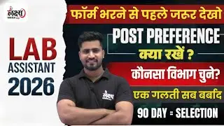 Lab Assistant Form Kaise Bhare | कौनसा विभाग चुने? | Lab Asst Form Date, Post Preference |Rahul Sir