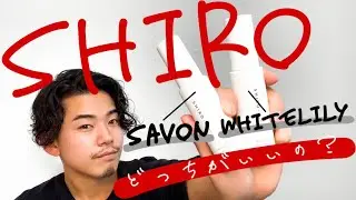 【香水紹介】Shiro香水って結局どれがいいの？