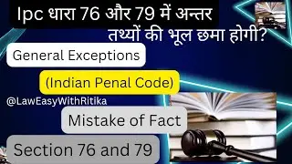 Section 76 & 79| Mistake of Facts|IPC|General Exceptions| Chapter 4 IPC| #trendingvidio #viralvidio