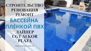 Лайнер (пленка ПВХ) для бассейнов Plaza CGT Alkor Perfect Finish 4000