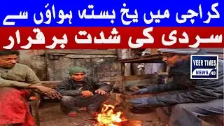 Cold Weather Continues in Karachi as Icy Winds Sweep the City| Daily veer times