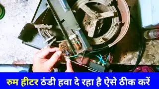 Room Heater Element Repair || fan heater repair || blower heater element repair ✔️