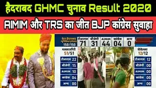 AIMIM TRS WIN || Result Hyderabad GHMC Election 2020