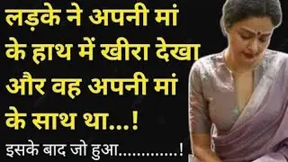 Hindi Romantic Story | Emotional & Heart Touching Story | Hindi Audio Story | Official 32