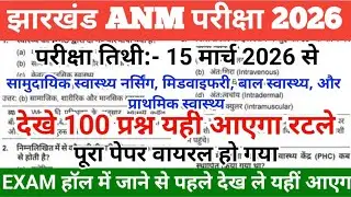 Jharkjand ANM 15 march Paper || jh ANM Previous Year Question Paper || jharkhand  ANM Exam 2026