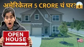 Which Home Should We Pick?American Open House Tour|House Hunting Series EP2|AmericanLifeMarathiVibe