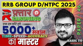 RRB NTPC Reasoning Classes 2026 | RRB Group D Reasoning Practice Set | Reasoning 2026 | by Atul Sir