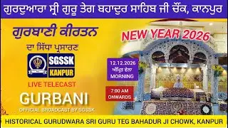 🔴LIVE 12/01/2026 Official SGSSK | Gurbani Kirtan | Gurdwara Guru Tegh Bahadur Shahb ji Chowk, Kanpur