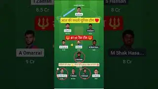AFG VS BAN T20 Dream11 Prediction | AFG VS BAN Dream11 Team Of Today Match |afg vs ban dream11