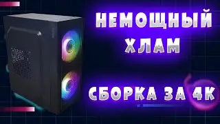 Собрал максимальную немощь на зеоне - сборка пк за 4000! #nottoxjq #pcbuild #pc #intel #xeon #nvidia