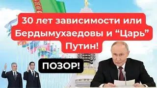 #473DWT #30 &yacute;yl garaşly bitaraplyk! 30 лет зависимости Нейтралитета!