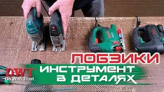 ИНСТРУМЕНТ В ДЕТАЛЯХ &ndash; РАЗБОРКА С DWT: электрические лобзики