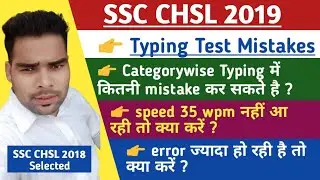 SSC CHSL 2019 SKILL TEST REGARDING IMPORTANT VIDEO