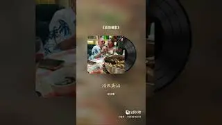 胡地情歌！