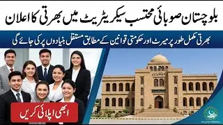 Provincial Ombudsman Secretariat Balochistan Jobs 2026 | Latest Govt Vacancies | Apply Now