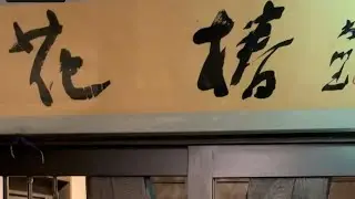 TheMana Village 花椿ルームツアー