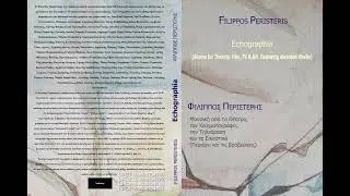 D28. OSTEOMACHION FROM THE ART EXHIBITION REVOLUTIONARY PALIMPSESTS BY D. MERMIGKI