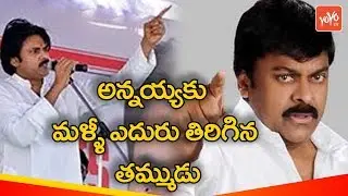 Mega star vs Power Star | Mega War at Karnataka about Election Campaign | YOYO TV Channel