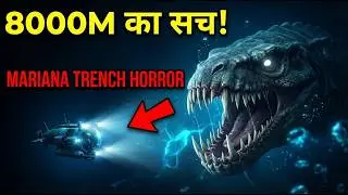 Mariana Trench | समुद्र की 8000 मीटर गहराई का सबसे खौफनाक सच | Mariana Trench Horror Stories