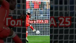 Гол в FC 25 #fifa #fc25 #fc25gameplay #fc25goals
