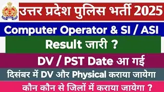 up police computer operator & SI/ASI DV/ PST date out||up SI/ASI result update|SI/ ASI DV/PST update