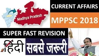 MPPSC 2018 CURRENT AFFAIRS IN HINDI - 2 | मध्य प्रदेश Madhya Pradesh Current Affairs | ADMIT CARD