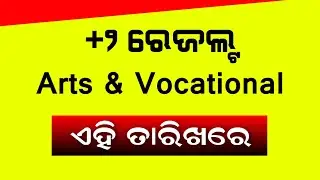 Odisha +2 Arts Result Date | 12th Result Arts 2023 | CHSE Odisha 2023