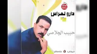 حبيب الجلاصي ڨدك نخلة