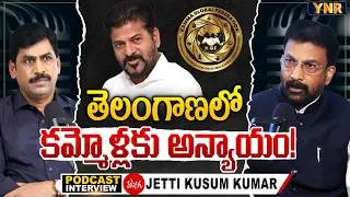 KGF Founder Jetti Kusum Kumar Exclusive Interview | CM Revanth Reddy | Journalist YNR