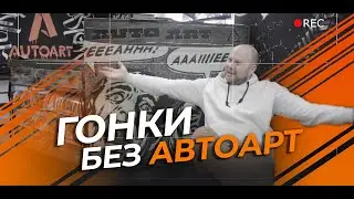 Талибас из Auto Art  про SDS