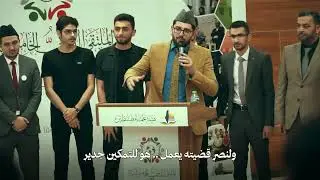جيل التغيير | أكرم الشرماني (الملتقى الدولي للشباب)