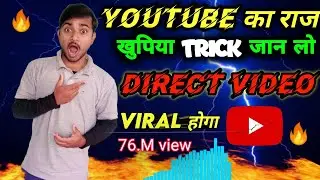 🔥 YouTube Ka Raaz 😱 Khufiya Trick Jaan Lo | Video Turant Viral Kaise Kare 2026 🔥#TechHemantofficial 