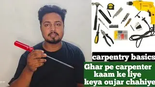carpenter ka first lesson | carpentry basic