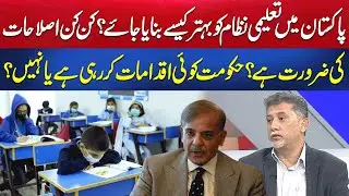How can the education system in Pakistan be improved? Is the Government taking any steps or not?