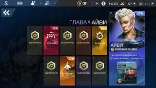Need for Speed No Limits компания босс &rdquo;Айви&rdquo; лидер огненных черепов