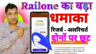 RailOne ऐप बड़ा अपडेट 2026💰 |  रिजर्व&ndash;अनरिजर्व दोनों Discount | ticket