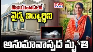 Suspicious Death of PG Anesthesia Student In Vijayawada | CVR NEWS