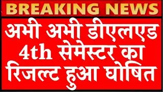DELED 2018 4TH SEMESTER RESULT ,UP BTC RESULT,UP DELED 2ND SEMESTER RESULT,DELED 1ST SEMESTER RESULT