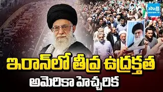 Iran Crisis : Trump warning as Iran Cuts Internet with Protests Across Country | Sakshi TV