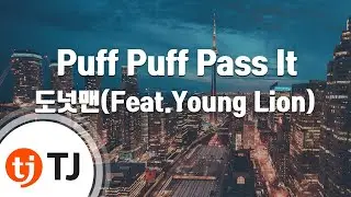 [TJ노래방] Puff Puff Pass It - 도넛맨 / TJ Karaoke