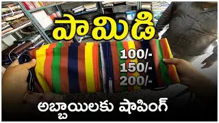 Pamidi Shopping Cloths For Boys - Anantapur District Pamidi Famous for Cloths Whole Sale Prices VLOG