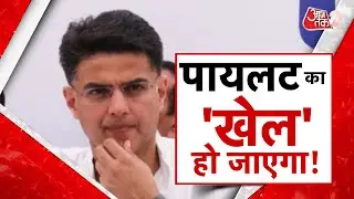 AAJTAK 2 LIVE | RAJASTHAN POLITICS | SACHIN PILOT की आखिरी उम्मीद टूटी ? | AT2