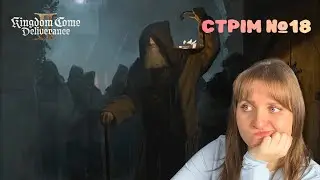 ШОСЬ ВСІ МРУТЬ ЯК МУХИ - Kingdom Come Deliverance 2 - Проходження українською №33