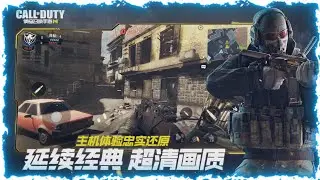 COD MOBILE (CHINESE VERSION) TRAILER - BlueFox