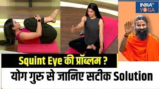 Squint Eye Problem: Children will get relief from eye disease! Take help of yoga and natural diet